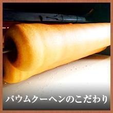 こだわり